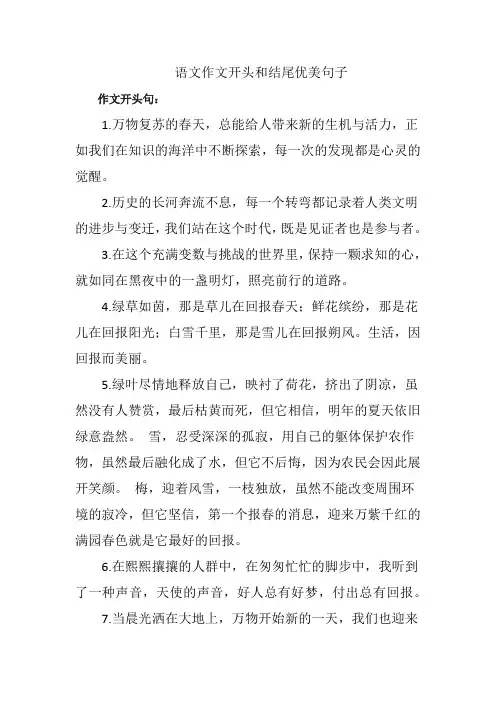语文作文开头和结尾优美句子