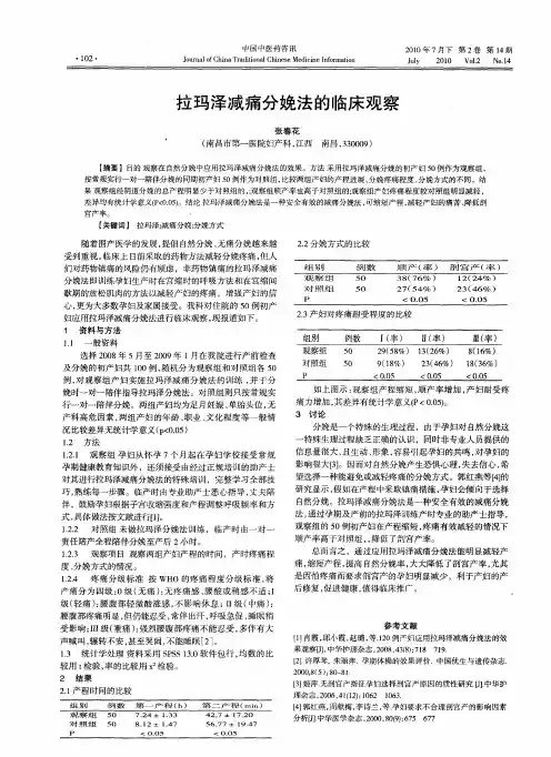 拉玛泽减痛分娩法的临床观察