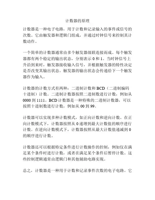 计数器的原理