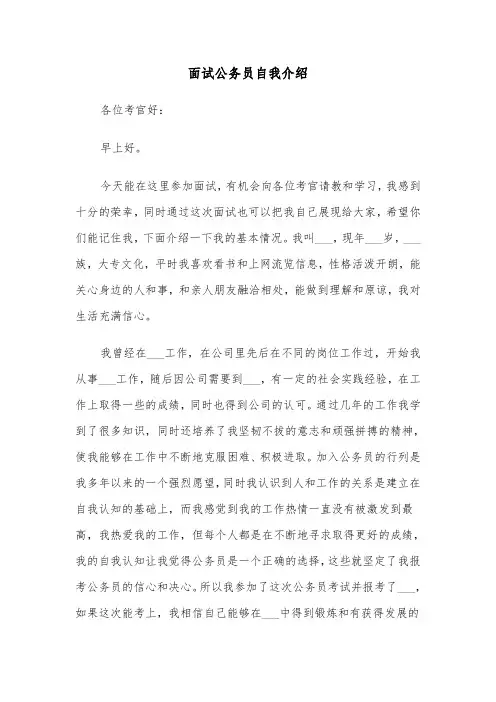 面试公务员自我介绍（五篇）