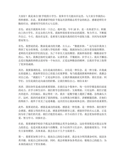 小学生励志奖学金演讲稿