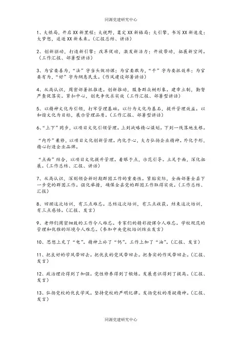 【语句汇编】领导讲话通用句式（307组18000多字）