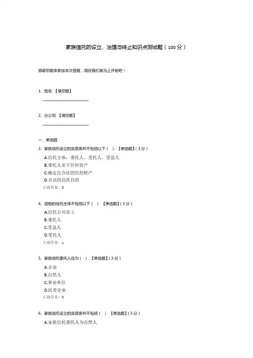 家族信托的设立、治理与终止知识点测试题