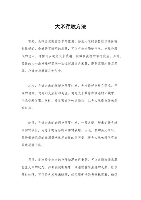 大米存放方法
