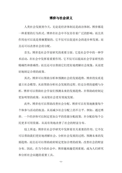 博弈与社会讲义