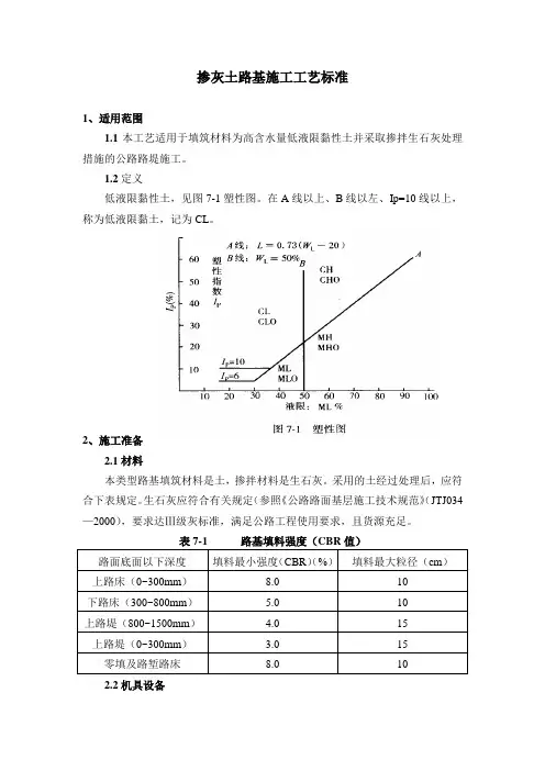 掺灰土路基施工工艺标准