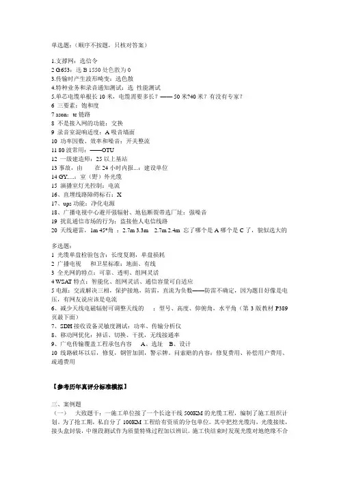 2012一级建造师(通信与广电)真题答案(含评分标准)