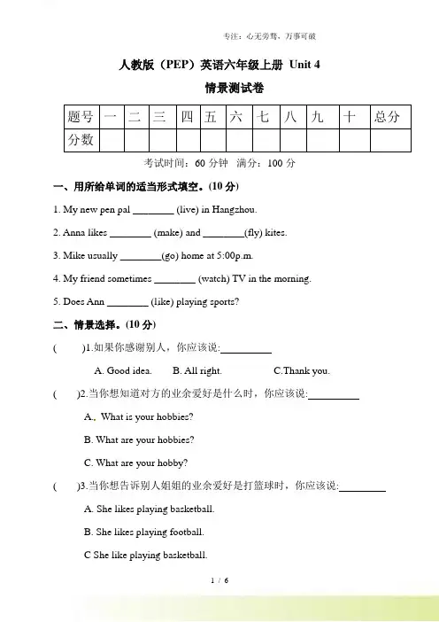 【单元专项训练】六年级上册英语-Unit 4 I have a pen pal 情景交际 人教PEP