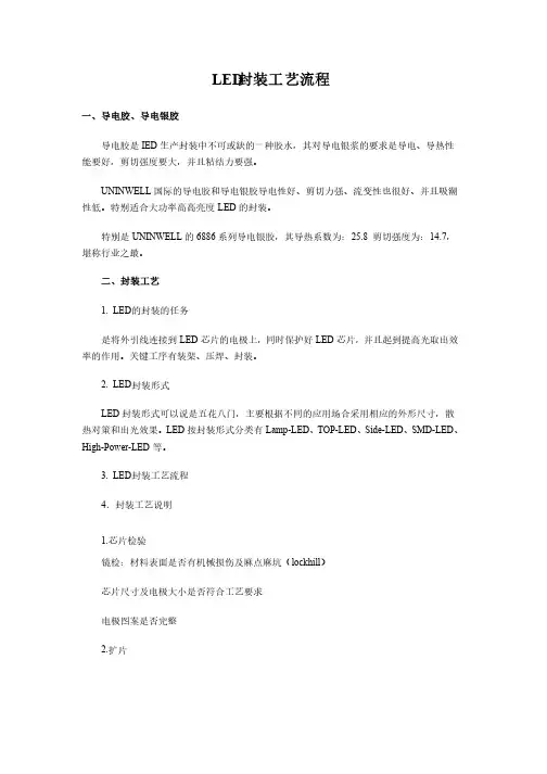 LED封装工艺流程
