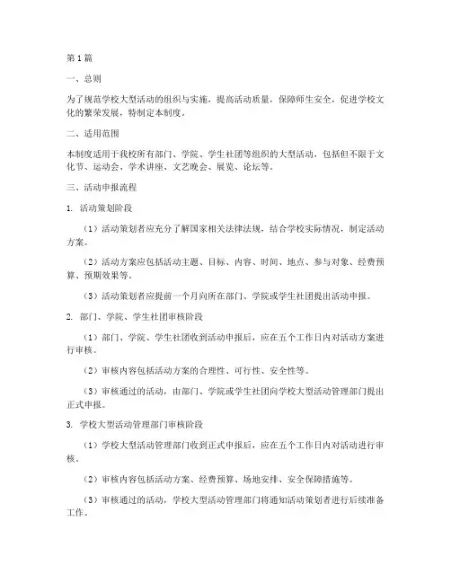 学校大型活动申报制度制度(2篇)