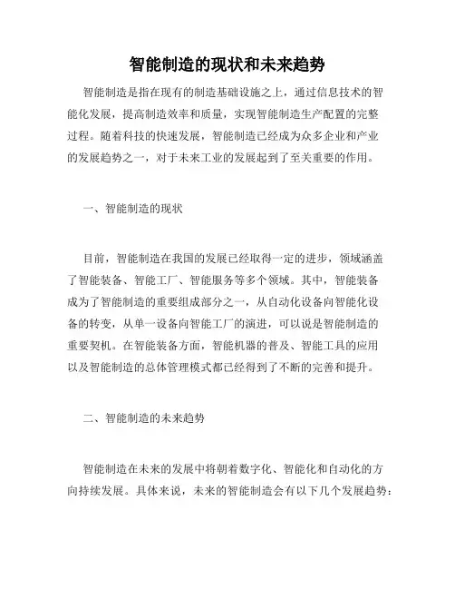 智能制造的现状和未来趋势