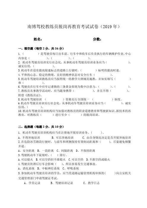 驾驶员脱岗再教育考试试卷