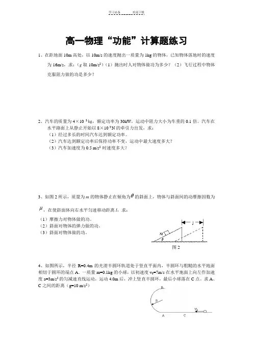 高一物理功和能计算题练习