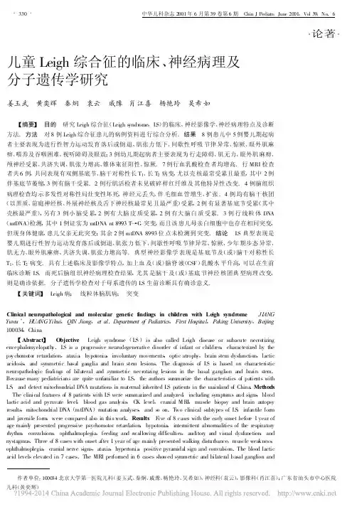 儿童Leigh综合征的临床_神经病理及分子遗传学研究_姜玉武
