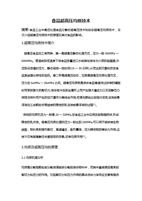 食品超高压技术