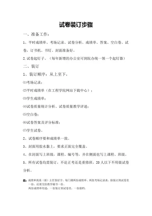 试卷装订步骤