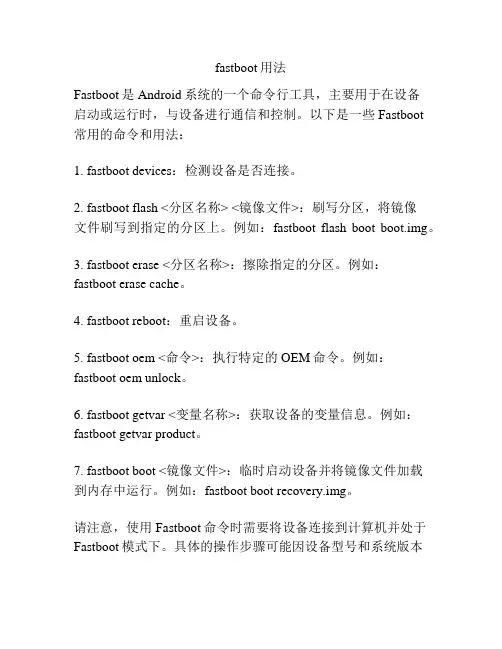 fastboot用法