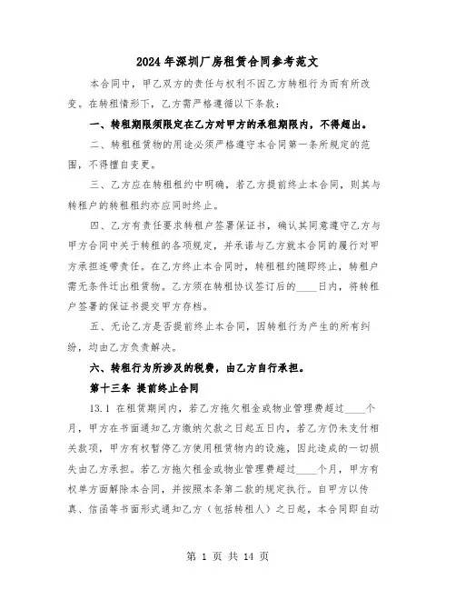2024年深圳厂房租赁合同参考范文（五篇）