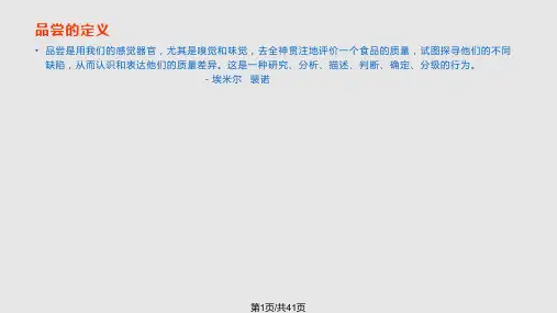 葡萄酒文化与鉴赏初级课程葡萄酒的品尝PPT课件
