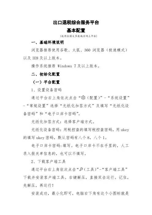 1、出口退税网上平台基本配置、反馈接收(1)