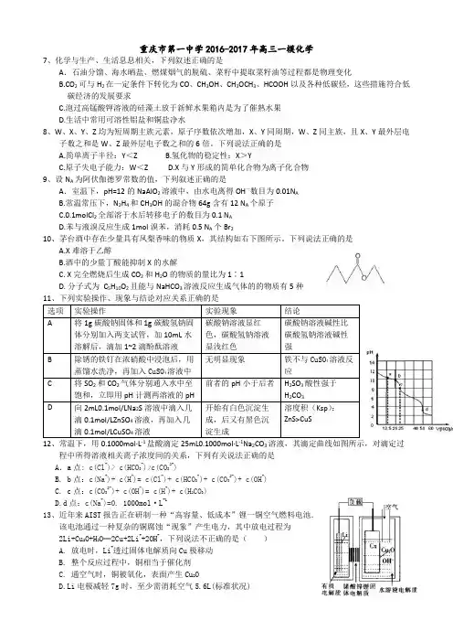 重庆一中2016-2017年高三一模化学试卷