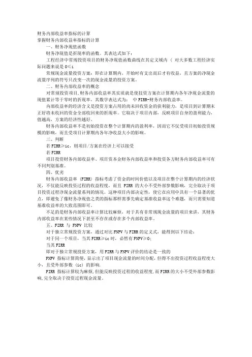 财务内部收益率指标的计算 