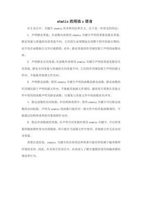static的用法c语言