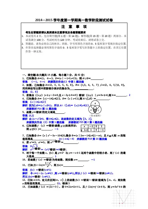江苏省南京市金陵中学2014-2015学年高一10月阶段考试数学试题 含解析