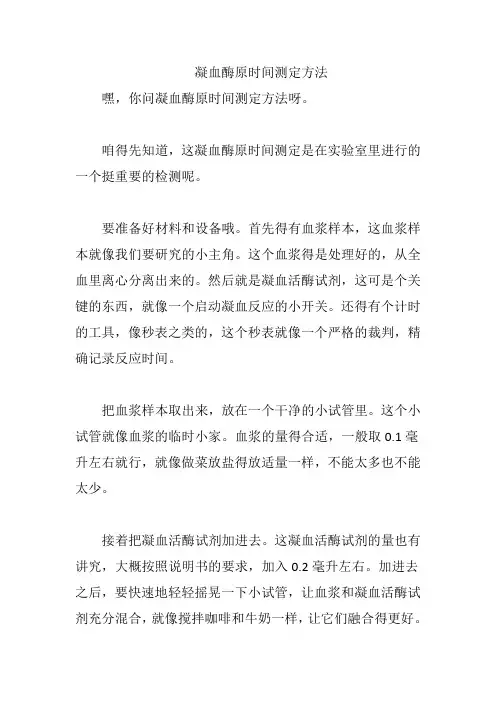 凝血酶原时间测定方法