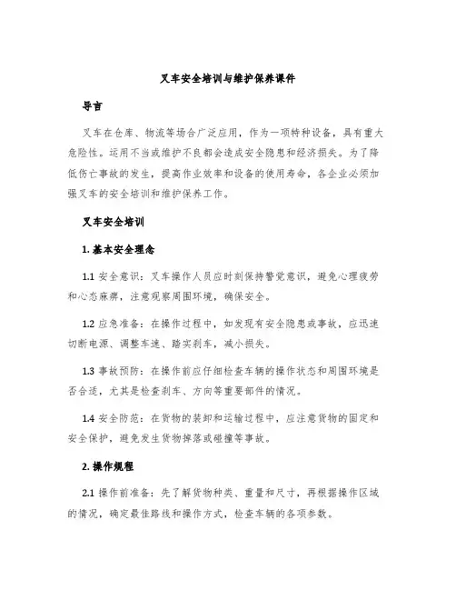 叉车安全培训与维护保养课件
