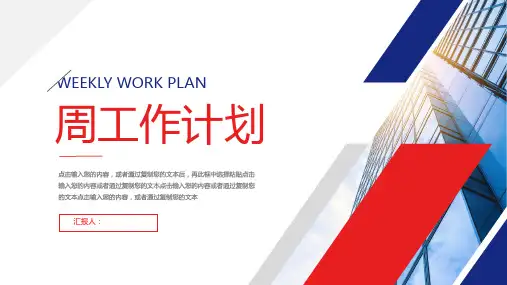 周工作计划部门汇报PPT模板