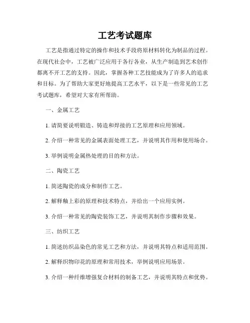 工艺考试题库