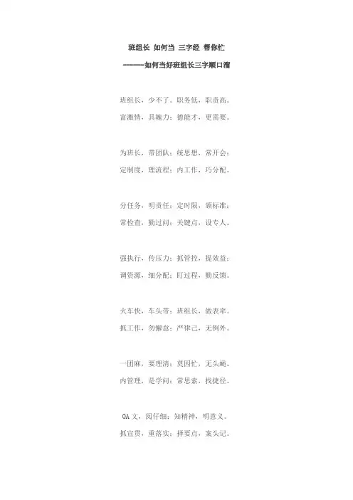 如何当好班组长三字顺口溜