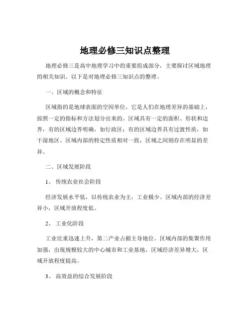 地理必修三知识点整理