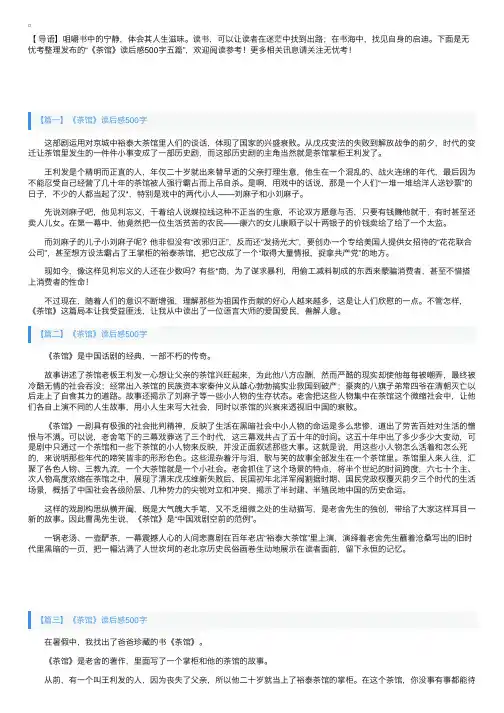 《茶馆》读后感500字五篇