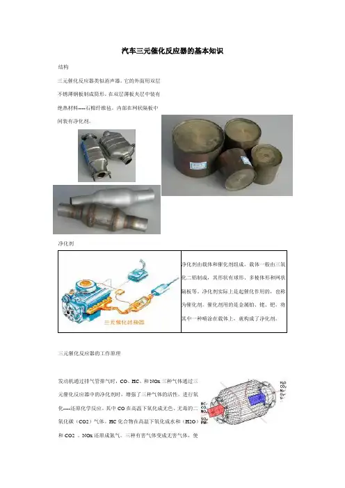 湖南万通汽修学校,汽车三元催化反应器的基本知识