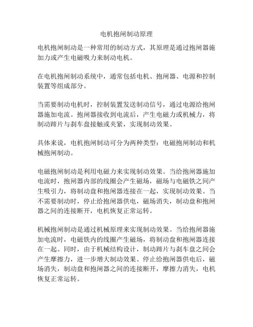 电机抱闸制动原理