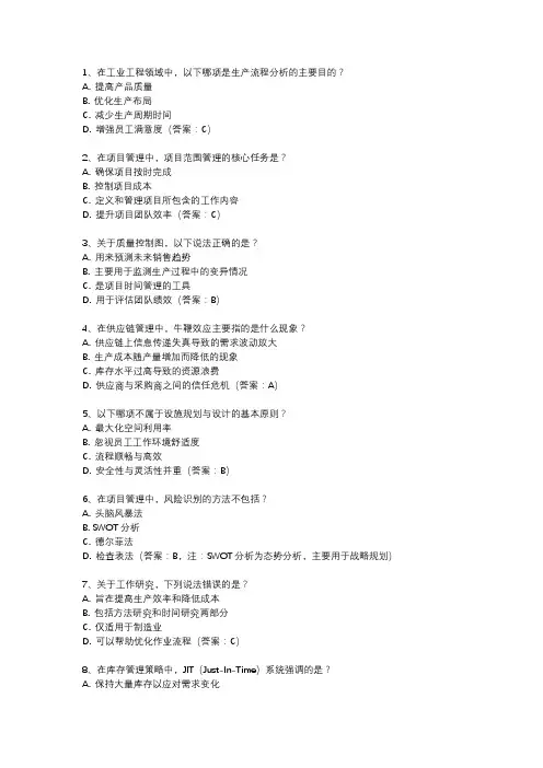 工业工程与管理考研复试内容
