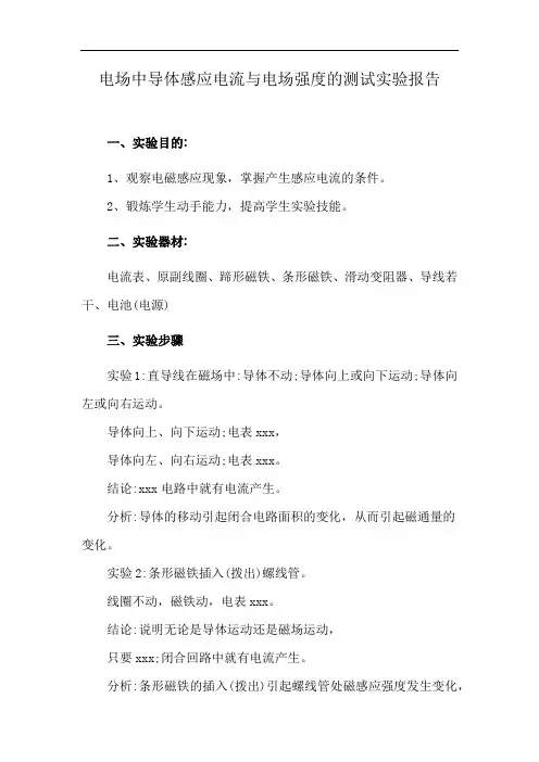 电场中导体感应电流与电场强度的测试实验报告