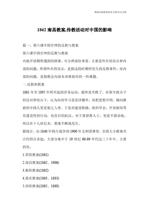 1862南昌教案,传教活动对中国的影响