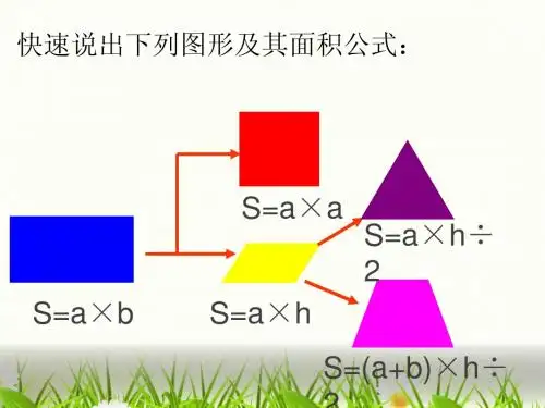 组合图形面积的计算
