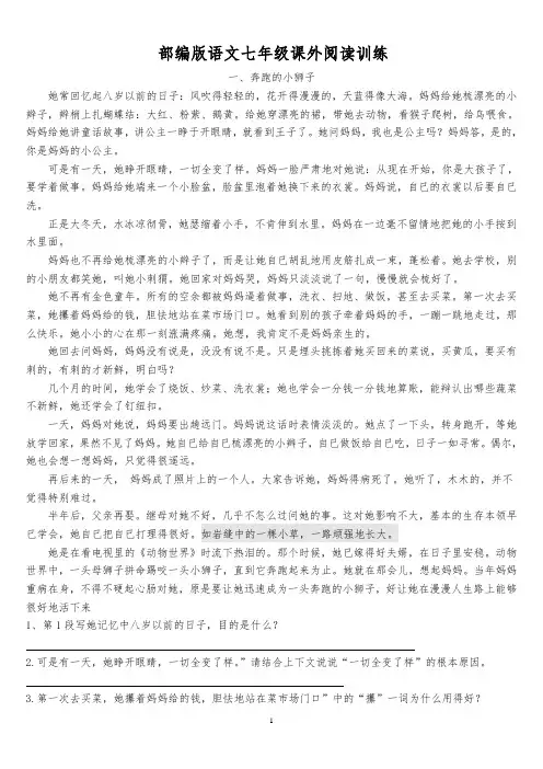 部编版七年级语文课外阅读理解及答案(可适用于暑假寒假提升辅导)