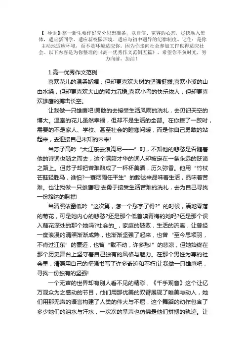 高一优秀作文范例五篇