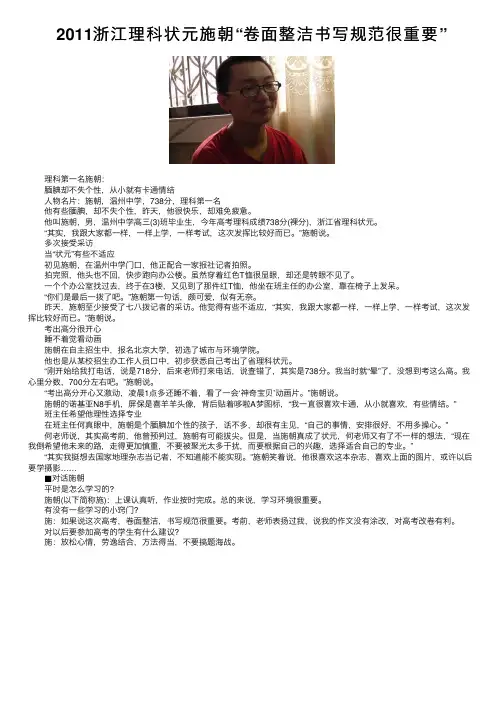 2011浙江理科状元施朝“卷面整洁书写规范很重要”