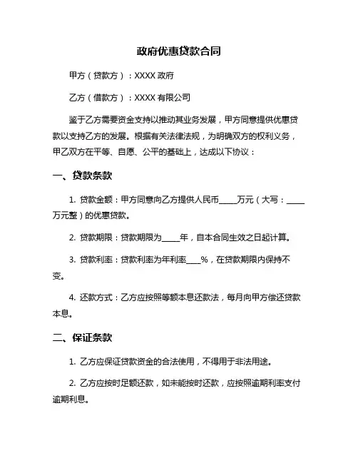 政府优惠贷款合同