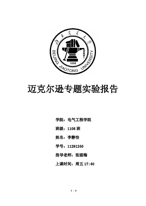 迈克尔逊专题实验报告