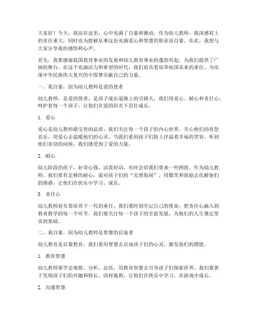 幼儿教师演讲稿我自豪