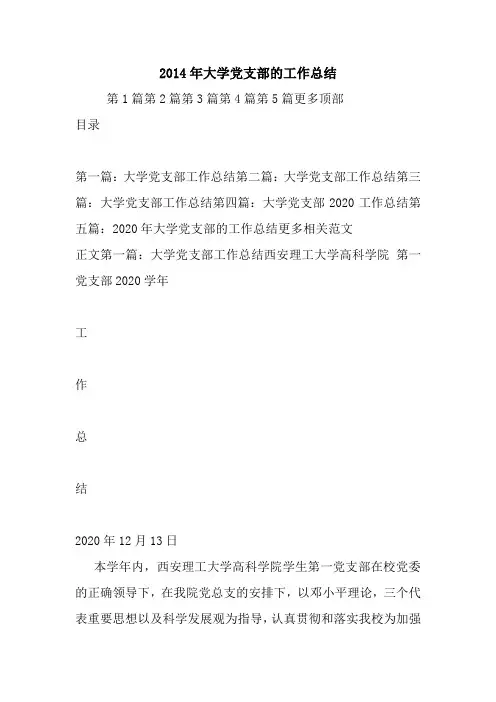 最新2020年大学党支部的工作总结