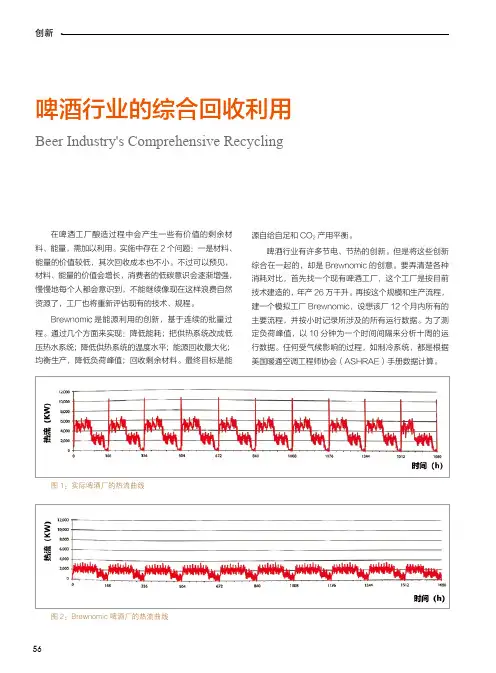 啤酒行业的综合回收利用