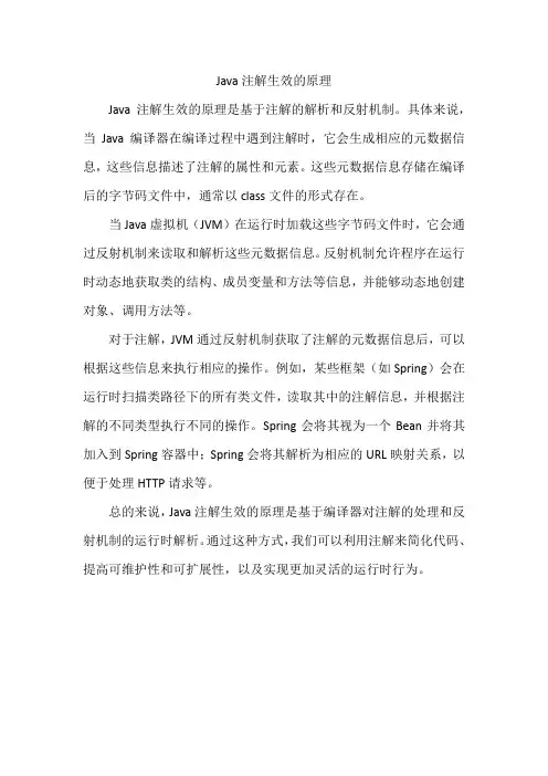 java注解生效的原理